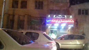 عینک‌سازی تعاونی وزارت کار