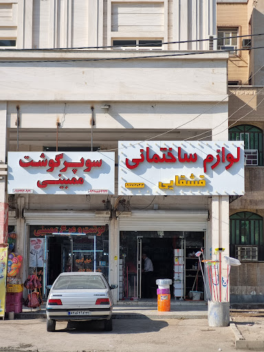 لوازم ساختمانی قشقایی
