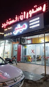 رستوران فست فود میلو