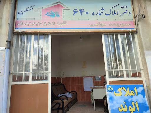 مشاور املاک الوند