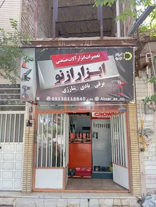 تعمیر ابزار باقری
