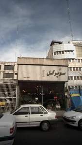 سوپر گل 4