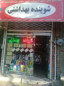 شوینده بهداشتی اروجی