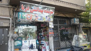 شوینده بهداشتی دریا