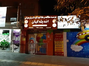 اندیشه کیان