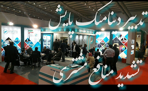 شرکت فناوری دینامیک پایش