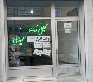 خدمات کامپیوتری حمیدی