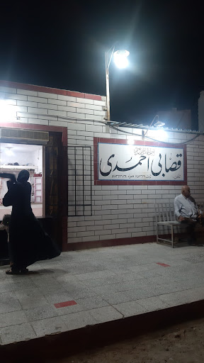 قصابی احمدی