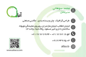 مجموعه چاپ و بسته بندی آتیا