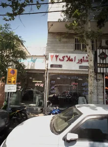 مشاور املاک 22