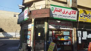 کالای برق افشار خدمات برق ساختمان
