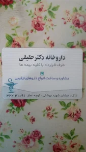 داروخانه دکتر حقیقی