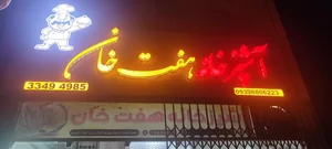 آشپزخانه دست‌پخت 2