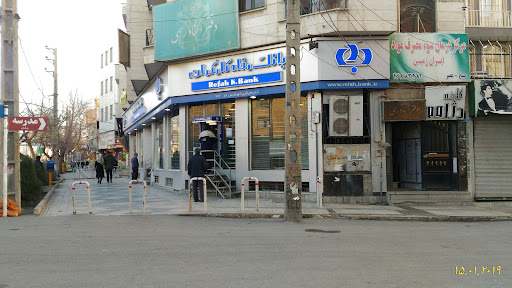 بانک رفاه شعبه مرکزی شهر قدس