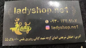 مزون لیدی شاپ