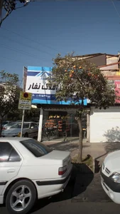 مشاورین املاک نفار