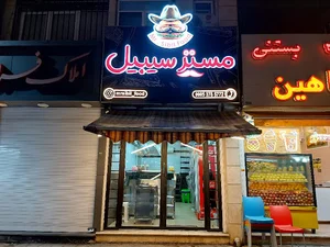 فست فود مستر سیبیل