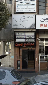 گروه معماری نوین 2
