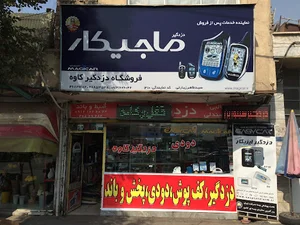 دزدگیر کاوه