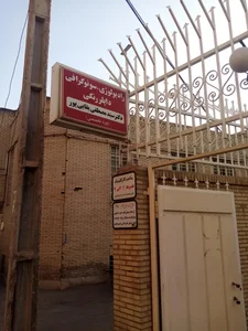 رادیولوژی و سونوگرافی دکتر بقایی پور