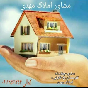 مشاوراملاک مهدی