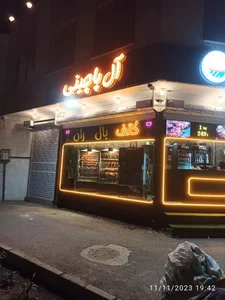 مرغ بریان آل پاچینی 2