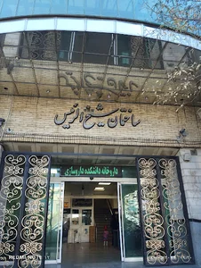 داروخانه شهید توفیقی