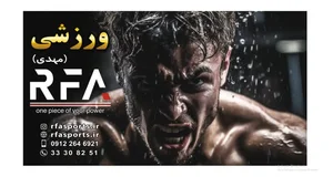 فروشگاه ورزشی RFA