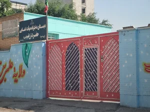 دبستان دخترانه حضرت زینب