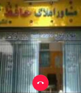 مشاور املاک حافظ 2