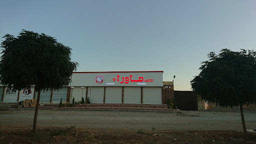 کافه رستوران ماورا