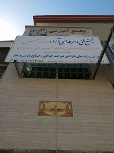 آموزشگاه زاگرس