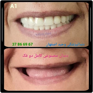 دندانپزشکی وحید اصفهان