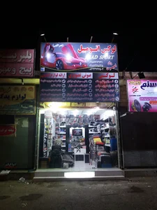 فروشگاه لوکس خودرو نصرالهی(راد اسپرت)