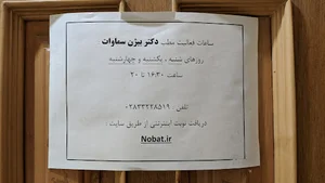 دکتر بیژن سماوات