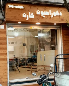فروشگاه دکوراسیون کارن 2
