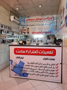 مرکز تخصصی تعمیرات تلفن همراه سپاهان