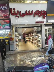 چرم سی ینا