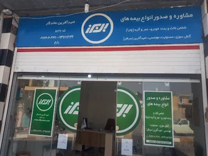 بیمه البرز نمایندگی زارع کد 8126