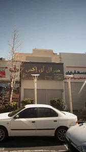 صرافی آی اکس