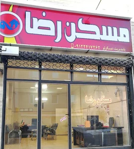 مشاوراملاک رضا