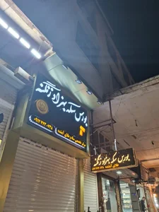 بورس سکه زنگنه 4