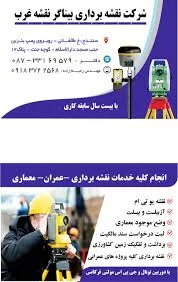 دفتر فنی مهندسی عمران سازه