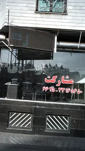 مسکن رضای 3