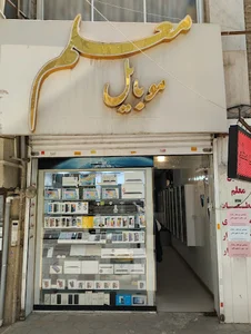 موبایل معلم