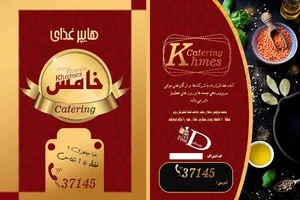 تهیه غذای خامس