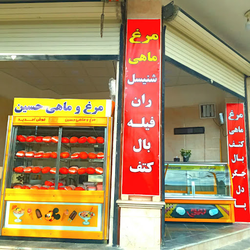 مرغ و ماهی حسین حاتمی