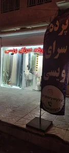 پرده سرای ویسی