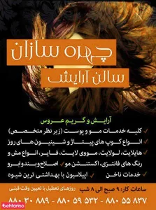 سالن زیبایی چهره سازان 3