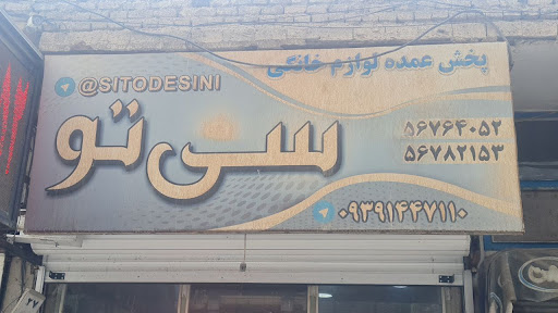 بازرگانی سی تو